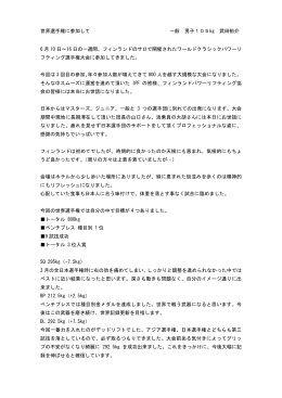 武田裕介 - 日本パワーリフティング協会