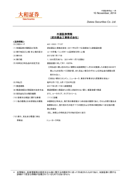 10 November, 2014 Daiwa Securities Co. Ltd. 外国証券情報 （武田