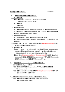 武田神社説明のポイント