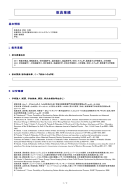 武田 光博 - 仙台高等専門学校