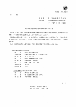 武田名鉄交通株式会社(山梨県)