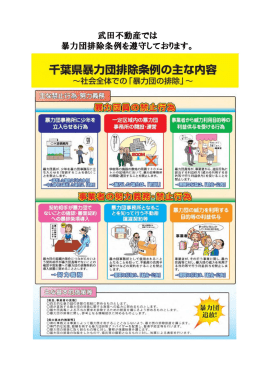 暴力団排除条例の遵守