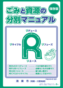 ごみと資源の ごみと資源の ごみと資源の ごみと資源の