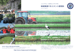 地域資源マネジメント研究科