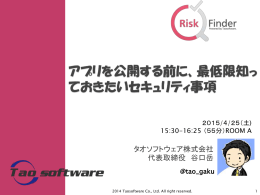 タオソフトウェア株式会社 代表取締役 谷口岳