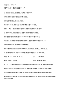 明神ヶ岳～森林公園コース - 高槻市ハイキング協議会