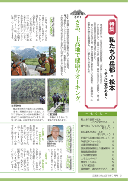 私たちの岳都・松本～そこに宝がある～（PDF：791KB）