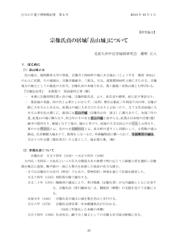 宗像氏貞の居城「岳山城」について