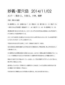妙義・星穴岳 2014/11/02