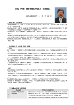 平成27年度 嬉野地域振興局長の「政策宣言」