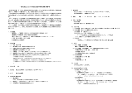 観光協会事務局長募集要項（PDF：690KB）