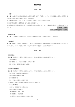 19.事務局規程 - 秋田県宅地建物取引業協会