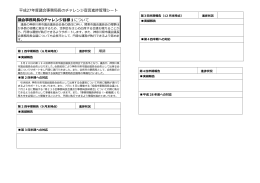 27-1議会事務局長進捗管理シート（PDF形式：116KB）