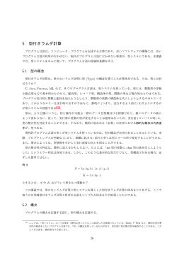 単純型付きラムダ計算