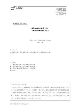 金型産業の構造（1）