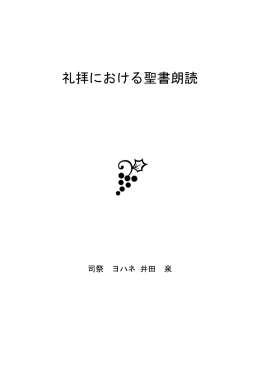 礼拝による聖書朗読