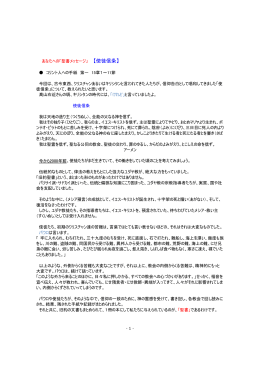 あなたへの「聖書メッセージ」 【使徒信条】 コリント人への手紙 第一 15章1