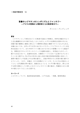 聖書のレビヤタンのシンボリズムとファンタジー