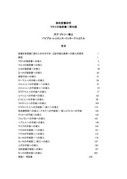 新約聖書研究, マタイの福音書～黙示録 - Free Bible Commentary