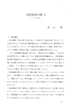 旧約聖書の神（1）