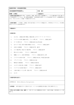 旧約聖書神学特殊研究a 大住 雄一 前期・2単位