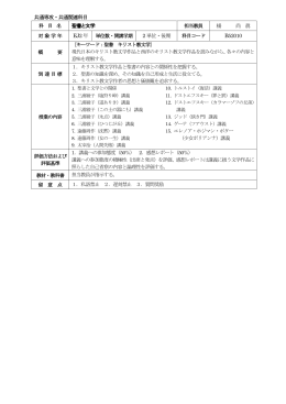 共通専攻・共通関連科目 聖書と文学 楊 尚 眞 EJ2 年 2 単位・後期 B52010