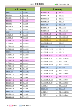 2015 聖書通読表 - 三滝グリーンチャペル