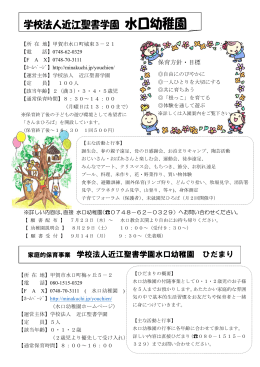 学校法人近江聖書学園 水口幼稚園