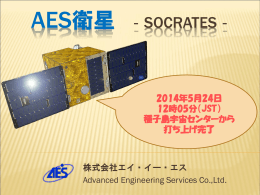 AES衛星「SOCRATES」の概要