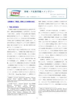 北朝鮮の「衛星」発射と日米韓の対応 - 財）日本国際問題研究所 軍縮・不