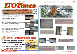 2014/02/01 vol.4 ITOtimes PDFタウンロード