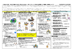地域ぐるみの子育て・親育ち応援事業モデル地区の取組
