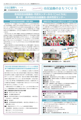 市民協働のまちづくり ⑮