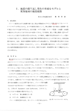 5` 地震の繰り返し発生の単純なモデルと 東海地域の地殻