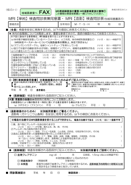 MRI【単純】検査問診票兼同意書・ MRI【造影】検査問診