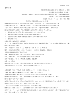 2014年11月吉日 【改定1】 無肥料自然栽培勉強会実行