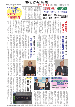 あしがら新聞 動き出した！松田町長選 出馬表明