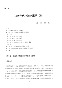 ー950年代の知事選挙 (2)