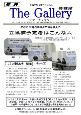 立候補予定者はこんな人 - 相模原市議会をよくする会