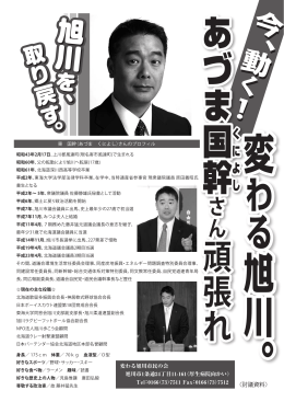 旭 川 旭 川 旭 川