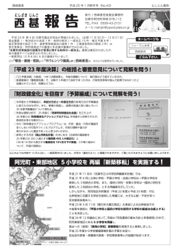 平成25年1月新年号 - 志摩市議会議員 会派 フォーラム未来
