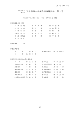 第2日 - 宮津市