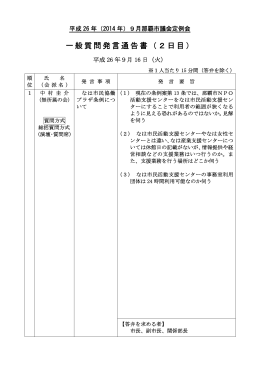 一般質問発言通告書（2日目）
