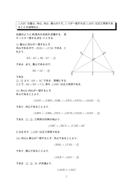 ABC の重心, 外心, 内心, 垂心のうち, 2 つが一致すれば ABC は正