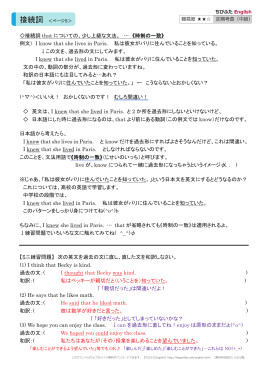 接続詞 that についての、少し上級な文法。 &hellip; 《時制の一致》 例文） I