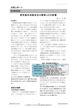 分析レポート 景気動向指数改定の概要とその影響