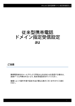 ドメイン指定受信設定 au