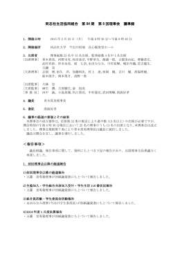 同志社生活協同組合 第 84 期 第 8 回理事会 議事録 ＜報告事項＞