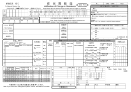 住 民 異 動 届