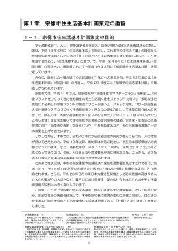 第1章 宗像市住生活基本計画策定の趣旨